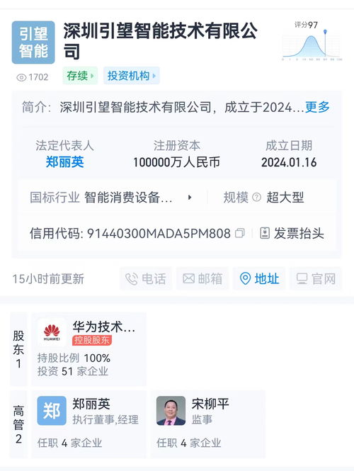 華為智能汽車新公司正式成立，開放股權引車企共繪智能出行新藍圖