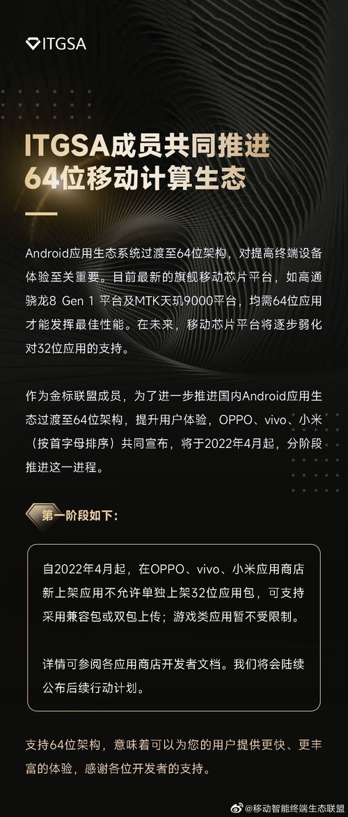 移動(dòng)應(yīng)用生態(tài)新篇章 OPPO、vivo、小米聯(lián)合推進(jìn)64位化進(jìn)程